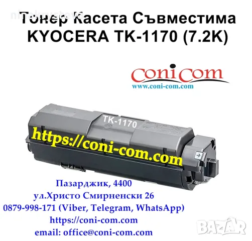 KYOCERA TK-1170 (7200 стр.) Съвместима Тонер Касета