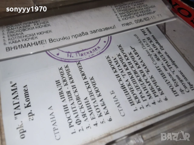 ОРК.ГАГАМА гр.КОТЕЛ 1001261749, снимка 14 - Аудио касети - 53055907