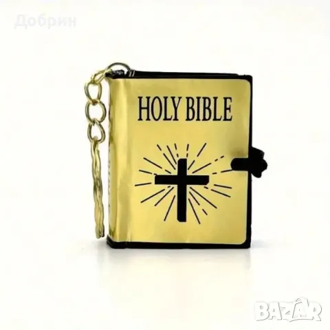 Мини Библия - Ключодържател, снимка 1