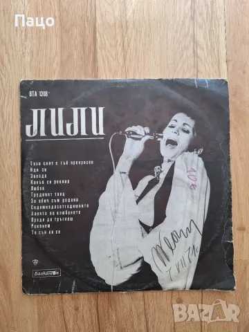 Лили Иванова, BTA 1208