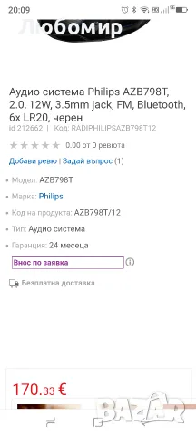 Philips AZB798T/12 CD радио, CD плейър (радио DAB+/FM, Bluetooth, CD, MP3-CD, USB, касета , снимка 2 - Радиокасетофони, транзистори - 56260642