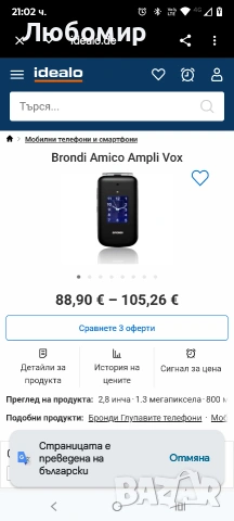 BRONDI Amico Supervoice, отключен, 0.03 GB, GSM мобилен телефон за възрастни хора с големи , снимка 3 - Други - 53739648