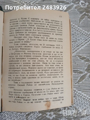 Големият заговор срещу Русия  Майкъл Сейърс, Албърт Кан, снимка 10 - Други - 51145752