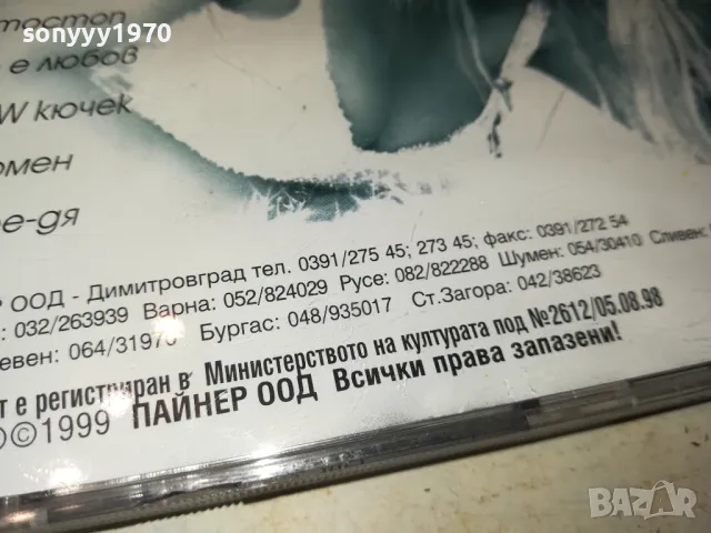 ПЕТРА-ПАЙНЕР ООД 1999г-ОРИГИНАЛЕН ДИСК 2004251348, снимка 12 - CD дискове - 49967306