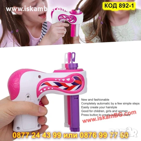 Детски стилист в ръка: Автоматичен уред за плитки - КОД 892-1, снимка 10 - Електрически играчки - 50597667