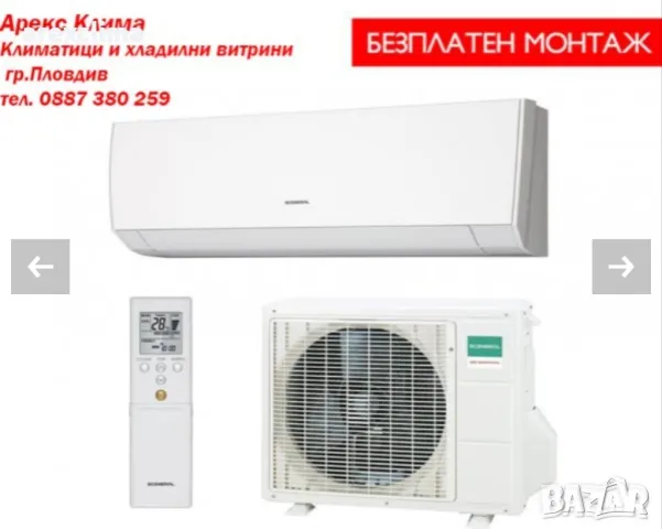 Климатик KAISAI KEX-12KTCI / KEX-12KTCO+ Безплатен Монтаж, снимка 8 - Климатици - 33698697