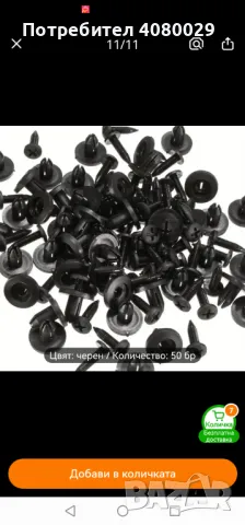 Нитове, щипки, копчета 50бр