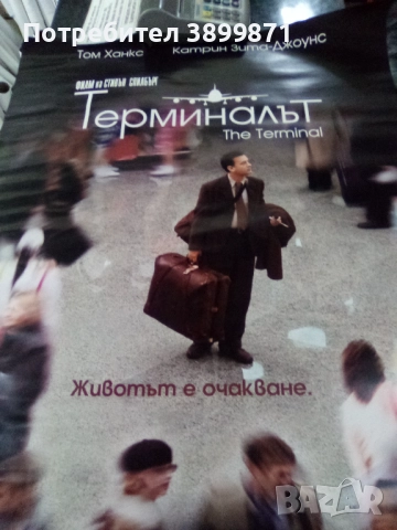 Продавам плакати цена 10 лева, снимка 11 - DVD филми - 52178316