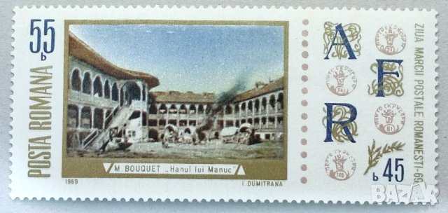 Румъния, 1969 г. - самостоятелна чиста марка, изкуство, 1*30