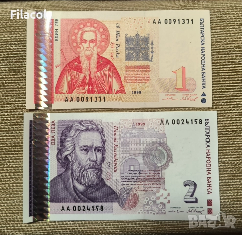 1 и 2 лева 1999 година