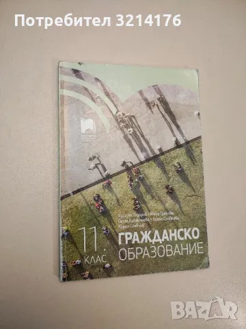 Философия за 9. клас - Евелина Иванова-Варджийска, Ясен Захариев, Донка Панева-Иванова (2018), снимка 5 - Учебници, учебни тетрадки - 47891834