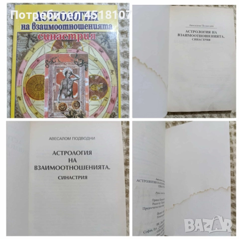 КНИГИ ЗА АСТРОЛОГИЯ, снимка 3 - Езотерика - 52075778