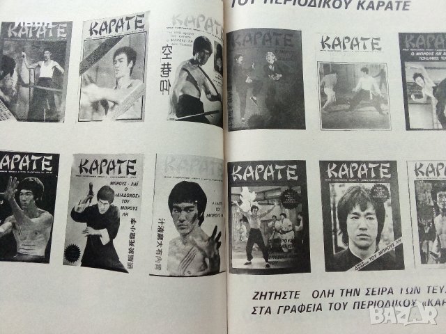 Списание "Карате" - 1980г. - брой 49, снимка 5 - Списания и комикси - 41224234