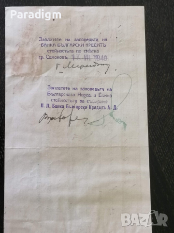 Запис на заповед с гербова марка за 10 000 лева | 1940г., снимка 4 - Други ценни предмети - 36155576