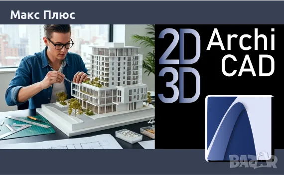 Курс по REVIT. Сертификат по МОН и EUROPASS., снимка 3 - IT/Компютърни - 56092650