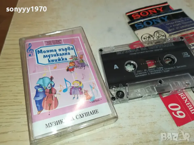 МОЯТА ПЪРВА МУЗИЛАЛНА КНИЖКА-ОРИГИНАЛНА КАСЕТА 0604251218