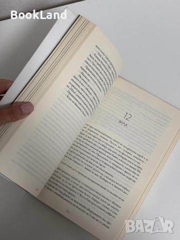 Пламъкът на Аврора| Ейми Кауфман, Джей Кристоф| Егмонт, снимка 10 - Художествена литература - 52091257