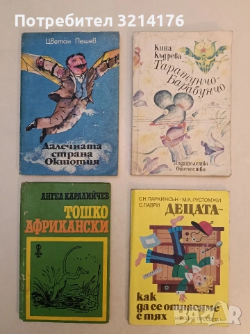 Таратунчо-Барабунчо - Кина Къдрева