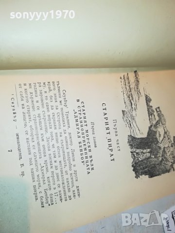 ОСТРОВЪТ НА СЪКРОВИЩАТА-КНИГА 2701231857, снимка 15 - Други - 39458414