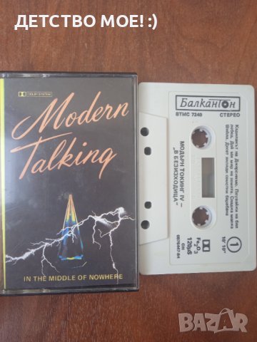 Modern Talking колекция оригинални касети издадени от Балкантон, снимка 4 - Аудио касети - 42019396