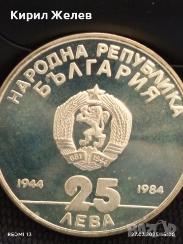 Сребърна монета 25 лева 1984г. НРБ 40г. СОЦИАЛИСТИЧЕСКА БЪЛГАРИЯ за КОЛЕКЦИОНЕРИ 21187, снимка 6 - Нумизматика и бонистика - 51157679
