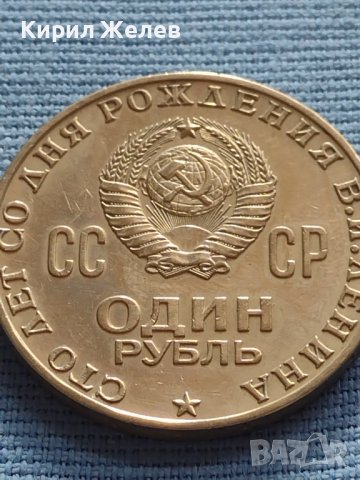 ЮБИЛЕЙНА МОНЕТА 1 рубла 1970г. СССР 100г. От рождението на В.Й. Ленин 12345, снимка 2 - Нумизматика и бонистика - 42647628