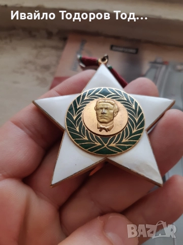 Орден 9 септември 1944 първа степен (1971 година) с малък носач , снимка 9 - Антикварни и старинни предмети - 51521421