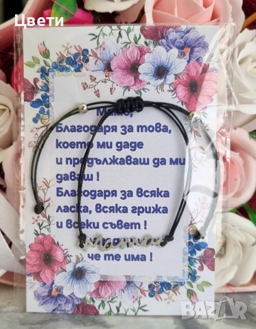Медальони, гривни и колиета с надпис Мама, снимка 6 - Гривни - 44448176