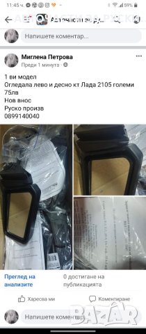 Огледала 2105 нови на жила и без, снимка 3 - Бижутерийни комплекти - 41653558