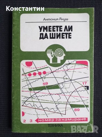 Умеете ли да шиеге