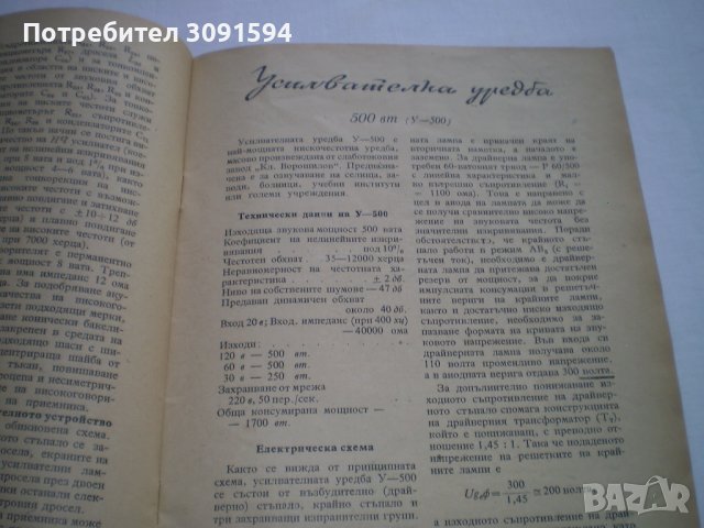 Списание Радио 1954г кн 2 , снимка 6 - Антикварни и старинни предмети - 42200018