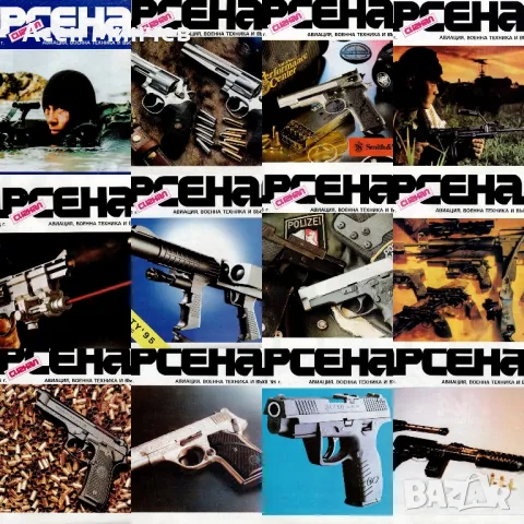 Продавам поредицата списания Арсенал, снимка 2 - Списания и комикси - 49227533