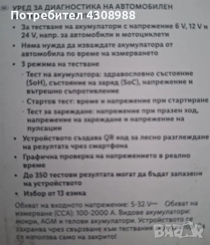 уред за диагностика на акумулатор ultimate speed , снимка 6 - Аксесоари и консумативи - 51226105