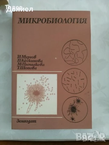 Микробиология