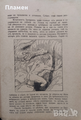 Песень на Нибелунгите. Часть 1-2 Херцогъ Рудолфъ /1920/, снимка 3 - Антикварни и старинни предмети - 44529743