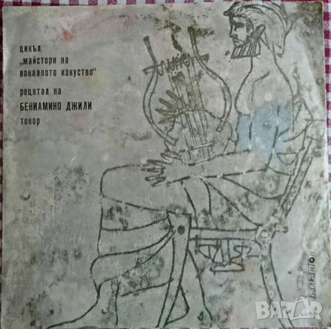 Грамофонни плочи Балкантон класика Х 1.50 EU, снимка 5 - Грамофонни плочи - 42759525
