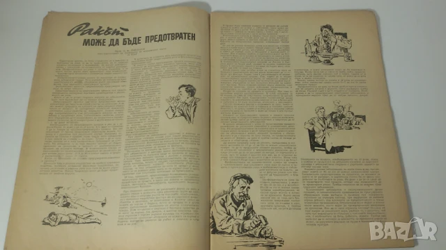 Списание Здраве - 1958-7, снимка 4 - Антикварни и старинни предмети - 51067862