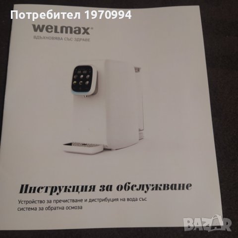 машина за пречистване на вода чрез осмоза и индуктивен котлон, снимка 13 - Други - 42093755