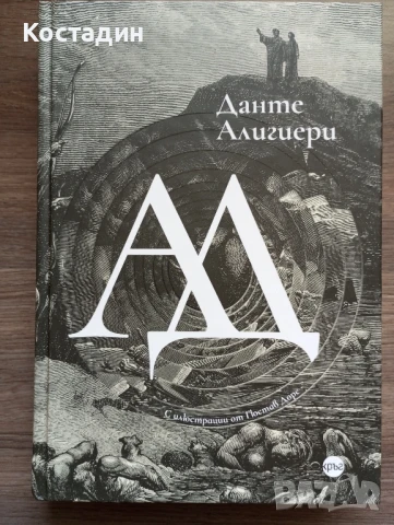 АД - Данте Алигиери 