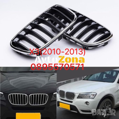 Хромирани Решетки Бъбреци за BMW X3 F25 2010-2013 - Сребриста Рамка, Черен Цвят