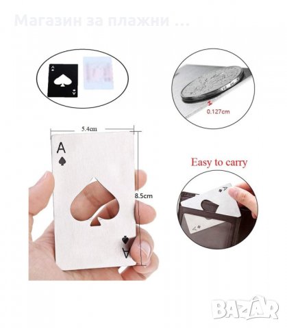 МЕТАЛНА ОТВАРАЧКА АСО ПИКА, В ДЖОБЕН РАЗМЕР - код 29002, снимка 13 - Други - 34148087