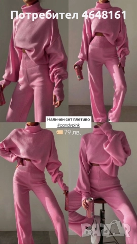 Сет от плетиво 