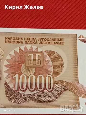 Банкнота ЮГОСЛАВИЯ много красива перфектно състояние непрегъвана за КОЛЕКЦИЯ ДЕКОРАЦИЯ 54023, снимка 3 - Нумизматика и бонистика - 53826183