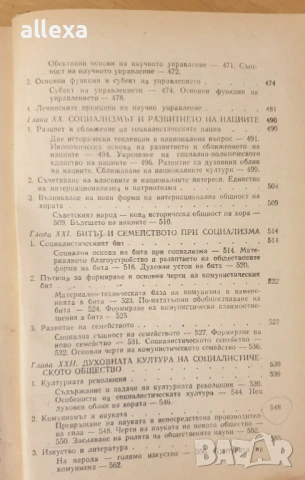 " Научен комунизъм ", снимка 9 - Учебници, учебни тетрадки - 19485285