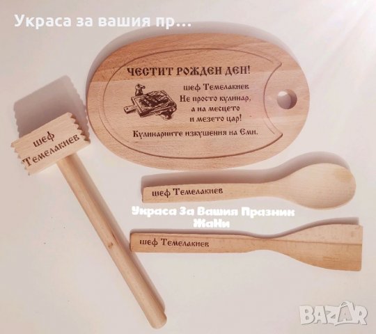 Подаръчен комплект за рожден ден