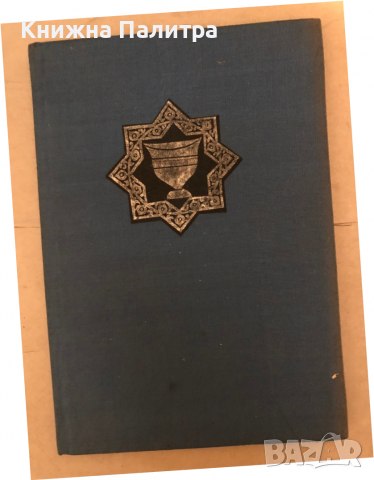 Рубайят Омар Хайям