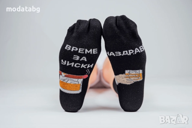 Мъжки чорапи с надпис: "Наздраве Време за уиски"