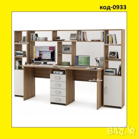Бюро 175см. с надстройка за двама,4 чекмеджета и 2 етажерки с плавни врати(код-0933)