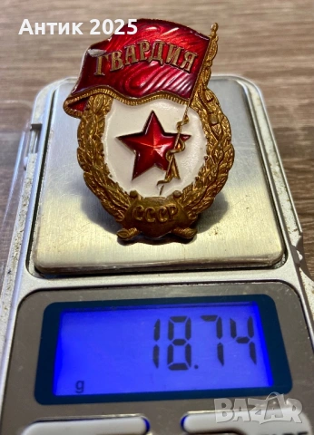 Винтидж значка „Гвардия“ СССР, месинг, тежка (≈18 г), снимка 3 - Колекции - 53617380