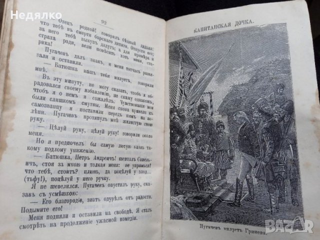 Капитанская дочка,1907г.,стара книга , снимка 14 - Антикварни и старинни предмети - 38714759